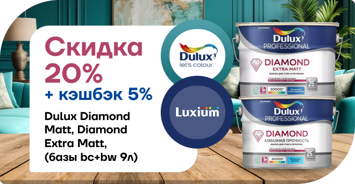 Скидка 20% + кэшбэк 5%