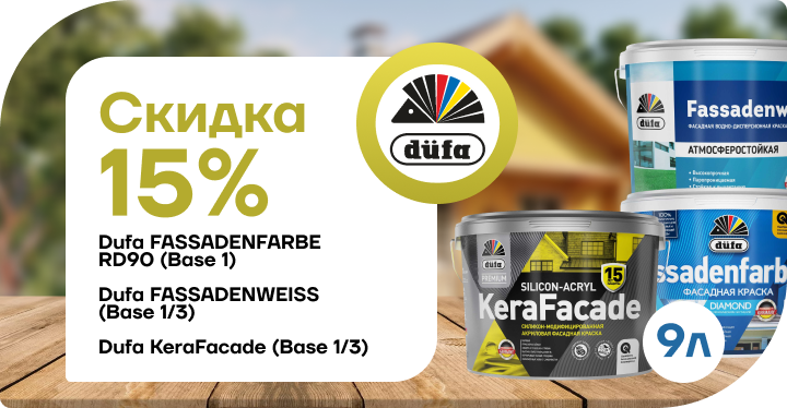 Скидка 15% Dufa