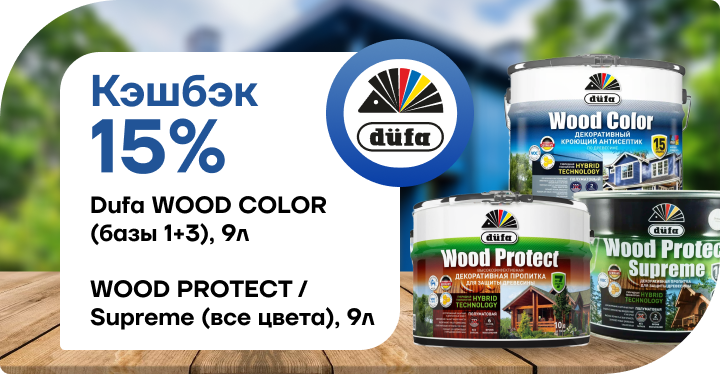 Супервыгода с Dufa: 15% возвращается вам