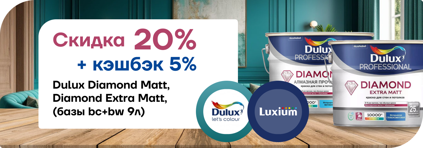 Скидка 20% + кэшбэк 5%