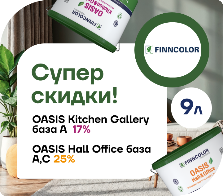 Супер скидки OASIS!