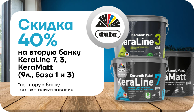 Скидка 40%  на вторую банку KeraMatt