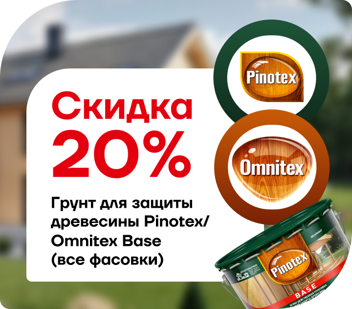 Скидка 20% на грунт для защиты