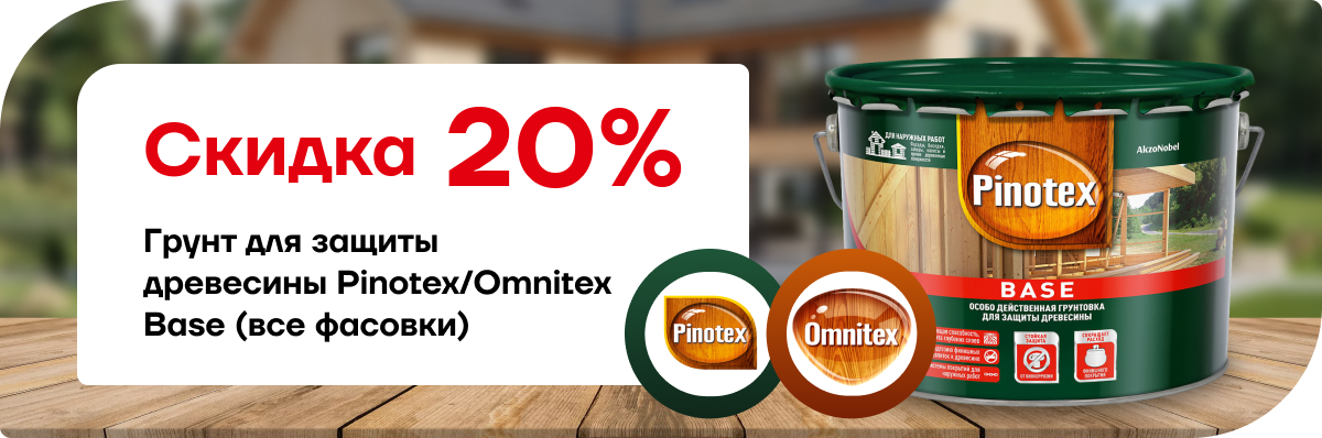 Скидка 20% на грунт для защиты