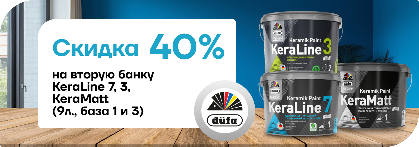 Скидка 40% на вторую банку Dufa