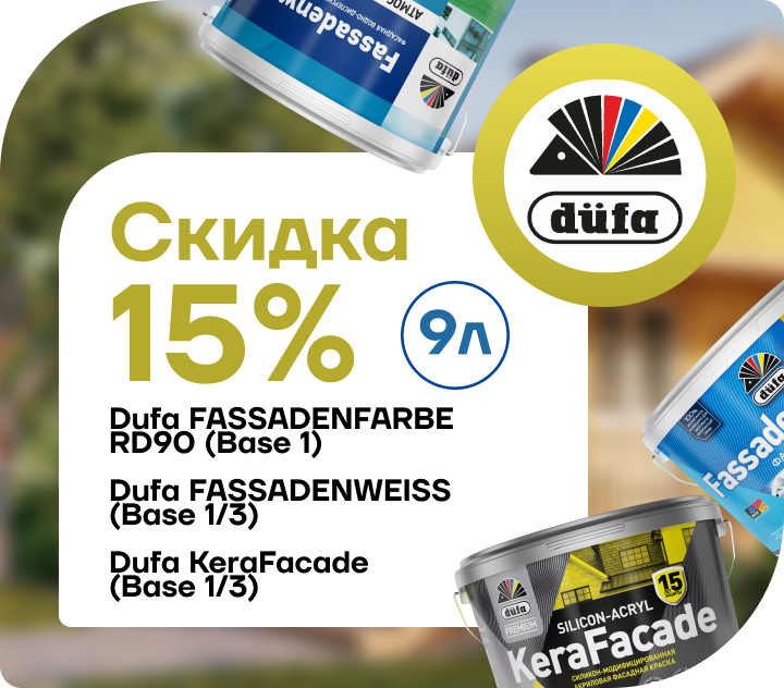 Скидка 15% Dufa