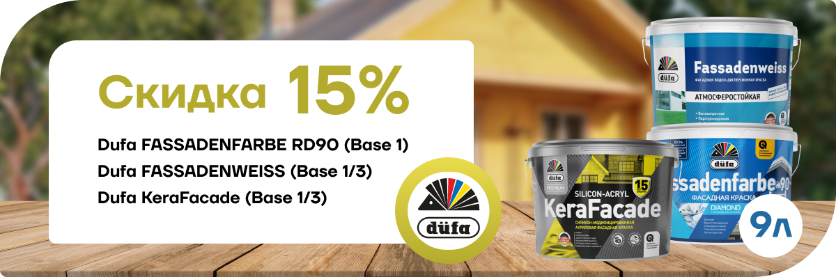 Скидка 15% Dufa