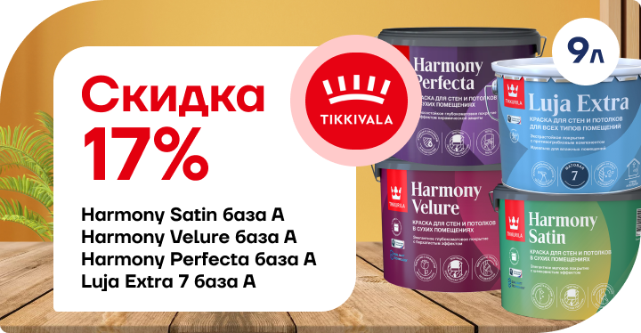 Представляем специальную скидку −17%