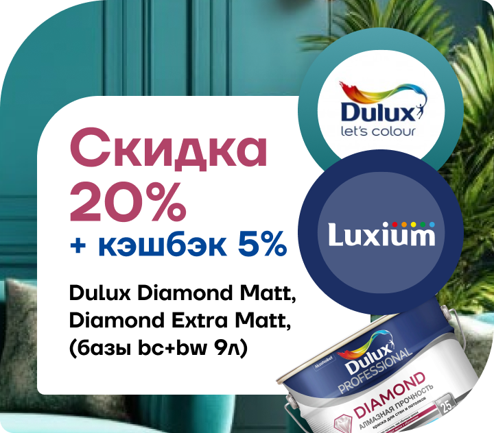 Скидка 20% + кэшбэк 5%