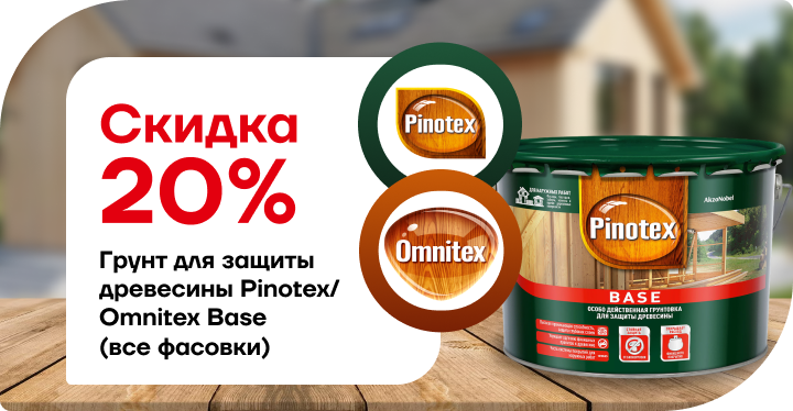 Скидка 20% на грунт для защиты