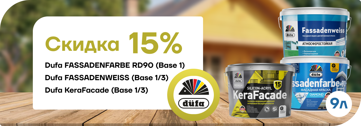 Скидка 15% Dufa