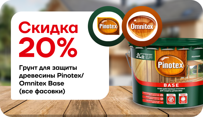 Скидка 20% на грунт для защиты