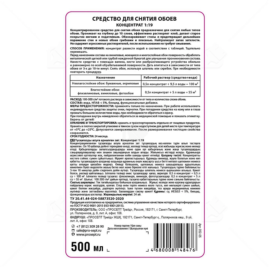 Средство для снятия обоев Prosept концентрат 0,5 л