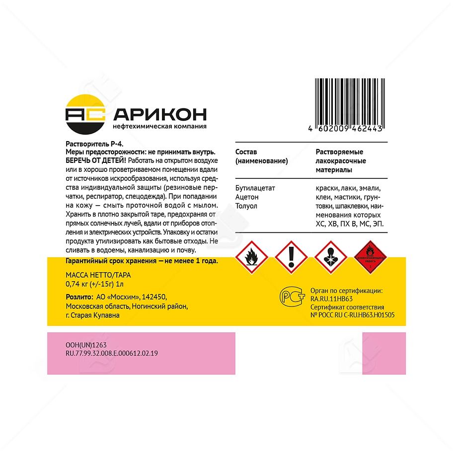 Растворитель Р-4 Арикон ГОСТ 1 л.