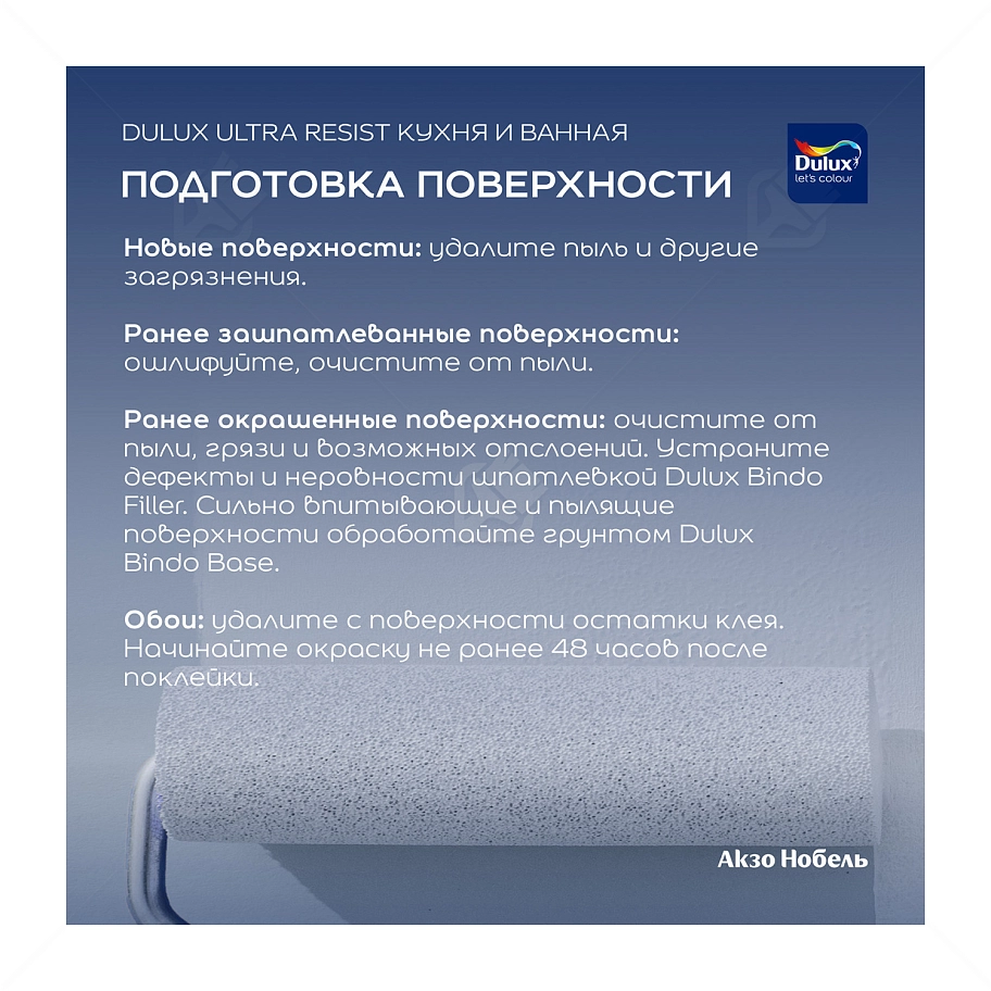 Краска для кухни и ванной латексная Dulux Ultra Resist матовая база BC 4,5 л.