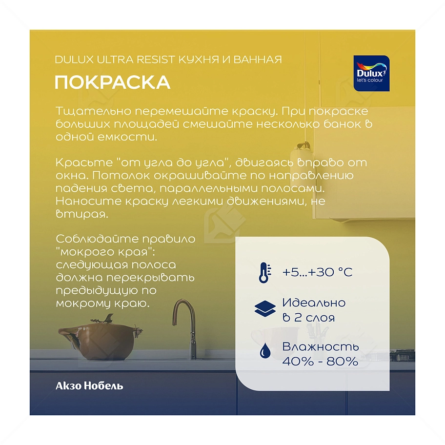Краска для кухни и ванной латексная Dulux Ultra Resist матовая база BW 5 л.