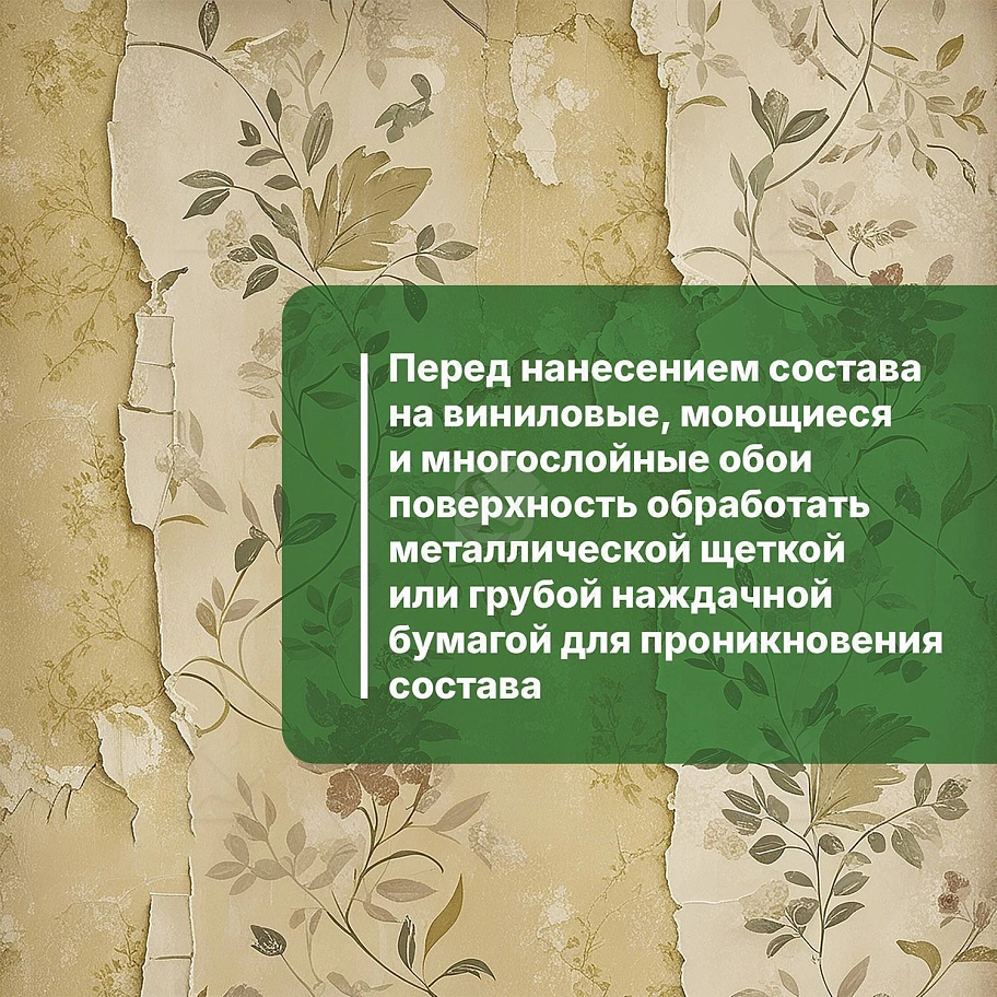 Средство для снятия обоев Prosept концентрат 0,5 л